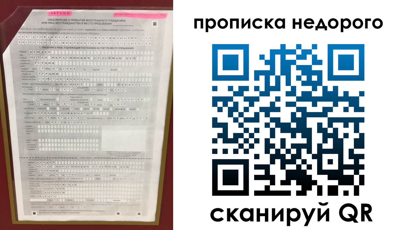 временная регистрация поиск в Славянске-на-Кубани
